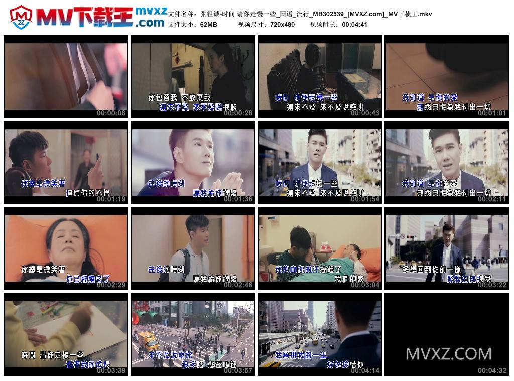 张祖诚-时间 请你走慢一些_国语_流行_MB302539